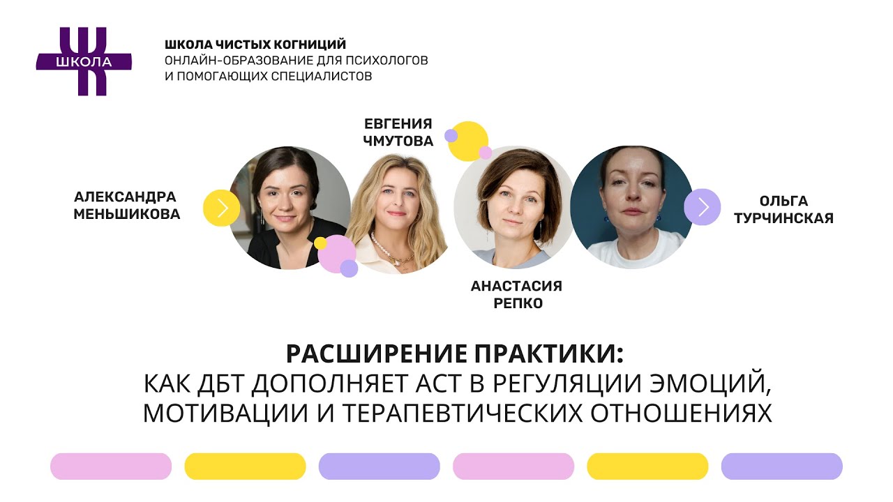 Расширение практики: как ДБТ дополняет АСТ в регуляции эмоций и терапевтических отношениях