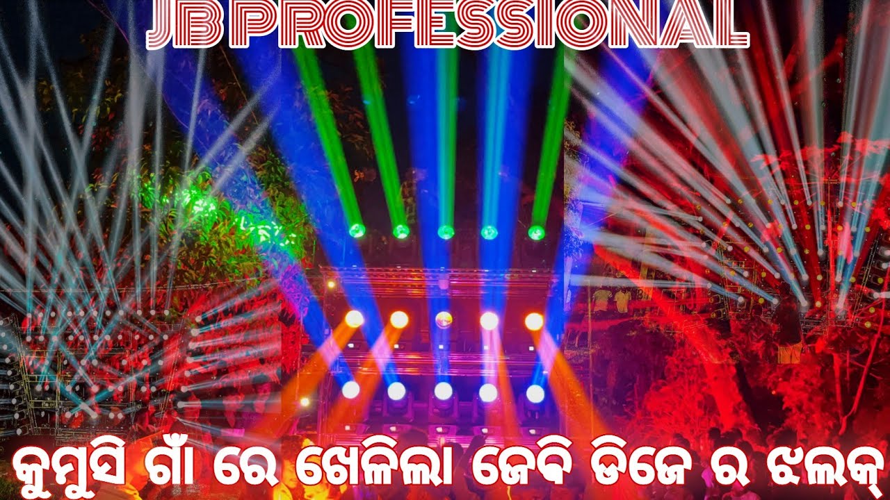 ଗ୍ରାଣ୍ଡ 🤯OPNING DJ JB PROFESSIONAL NEW🤯 SETUP 2025  FIRST JANMASTAMI VASANI THE LIGHT HACKER 👊🏻