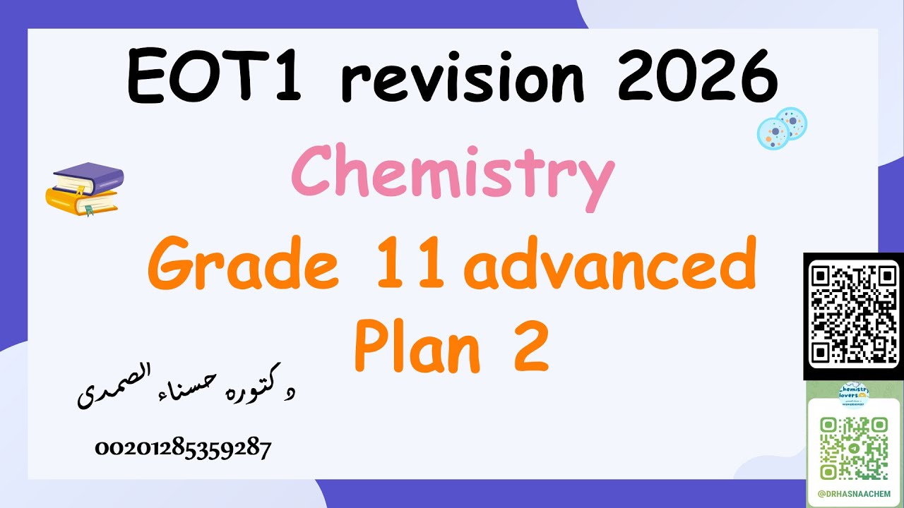 EOT1 REVISION CHEMISTRY G 11 ADV Plan 2| 2026تجميع هيكل الكيمياء الفصل الدراسى الاول صف 11 خطه 2