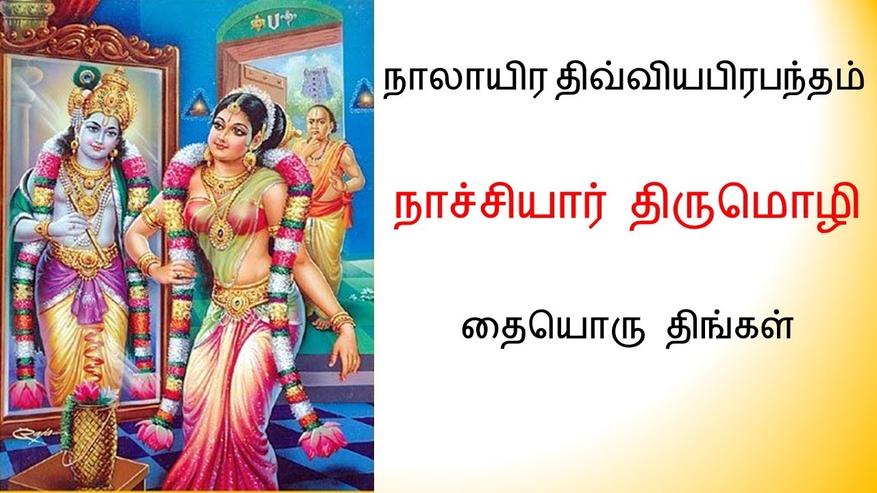 Naachiyar Tirumozhi - Thaiyoru Thingal - Musical rendition with Thamizh Lyrics
