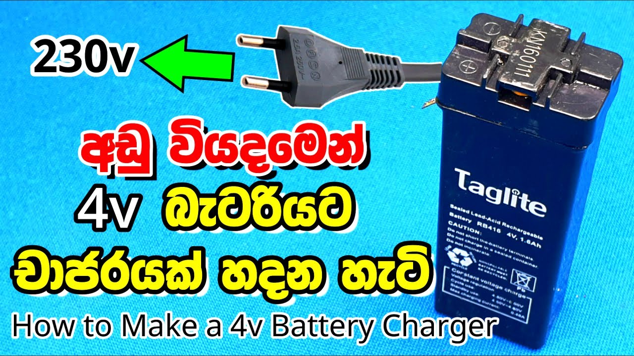 How to Make a 4v Lead-acid Battery Charger හැමදේම සරලව