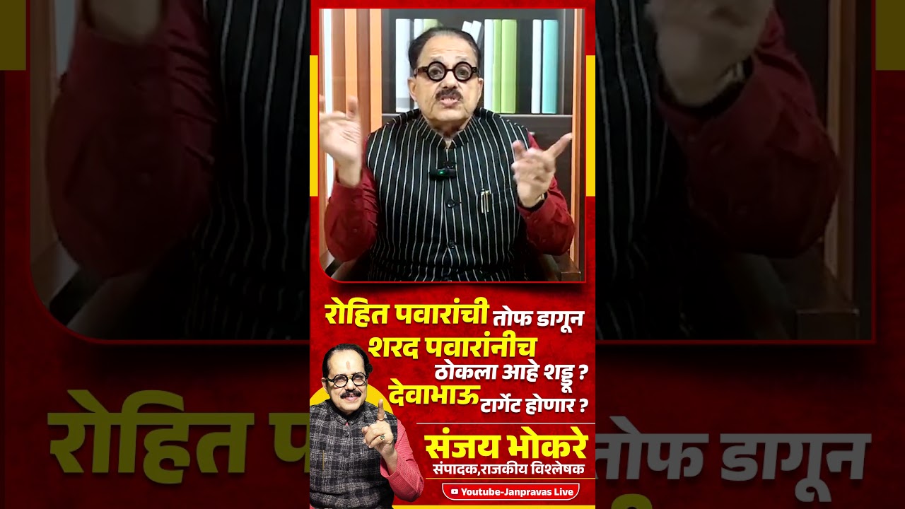 Rohit Pawar यांची तोफ डागून Sharad Pawar यांनीच ठोकला शड्डू ? Arvind Kejriwal Mamata Banerjee