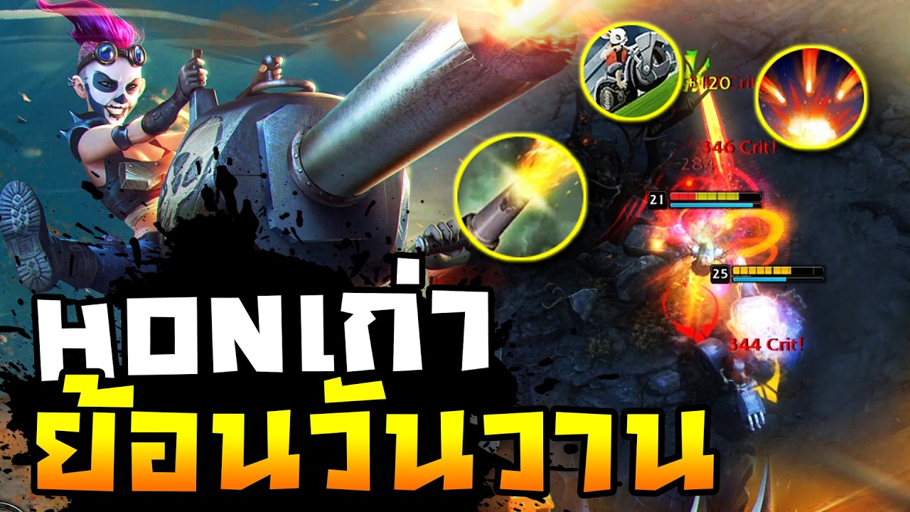 HoN - Nitro วันวานยังหอมหวาน! กับสกิลแบบเก่าขอเอามาเก๋า!!