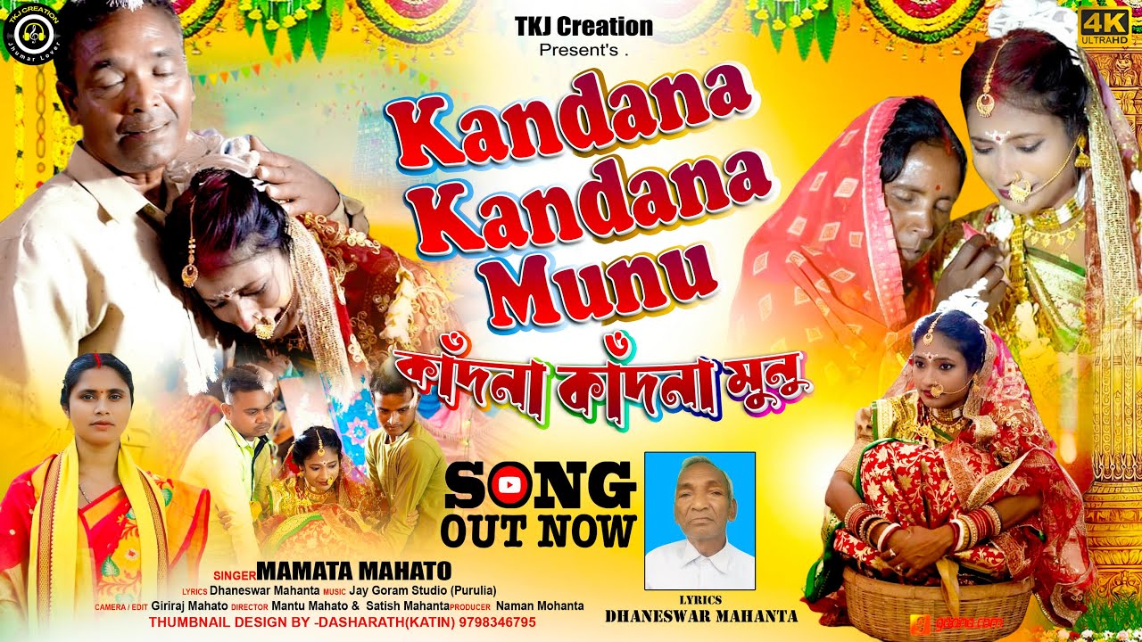 Bidai Geet | New Kudmali Biha Geet 2025 | Kudmali Beha Geet | Singer Mamata Mahato | Riya Mahato |