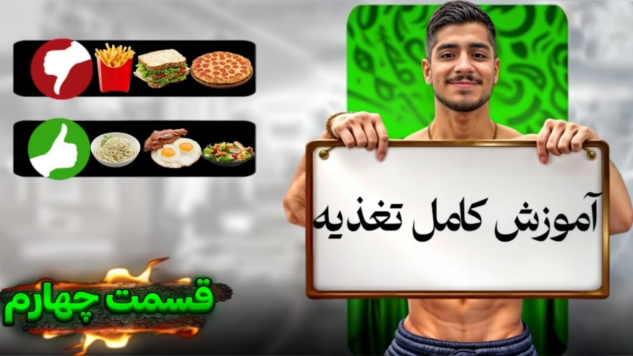 چگونه برنامه غذایی طراحی کنیم؟ (آموزش کامل)