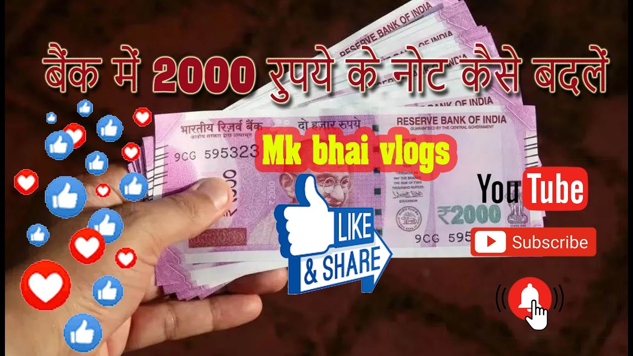 बैंक में 2000 रुपये के नोट कैसे बदलें vlog | mk bhai vlogs|