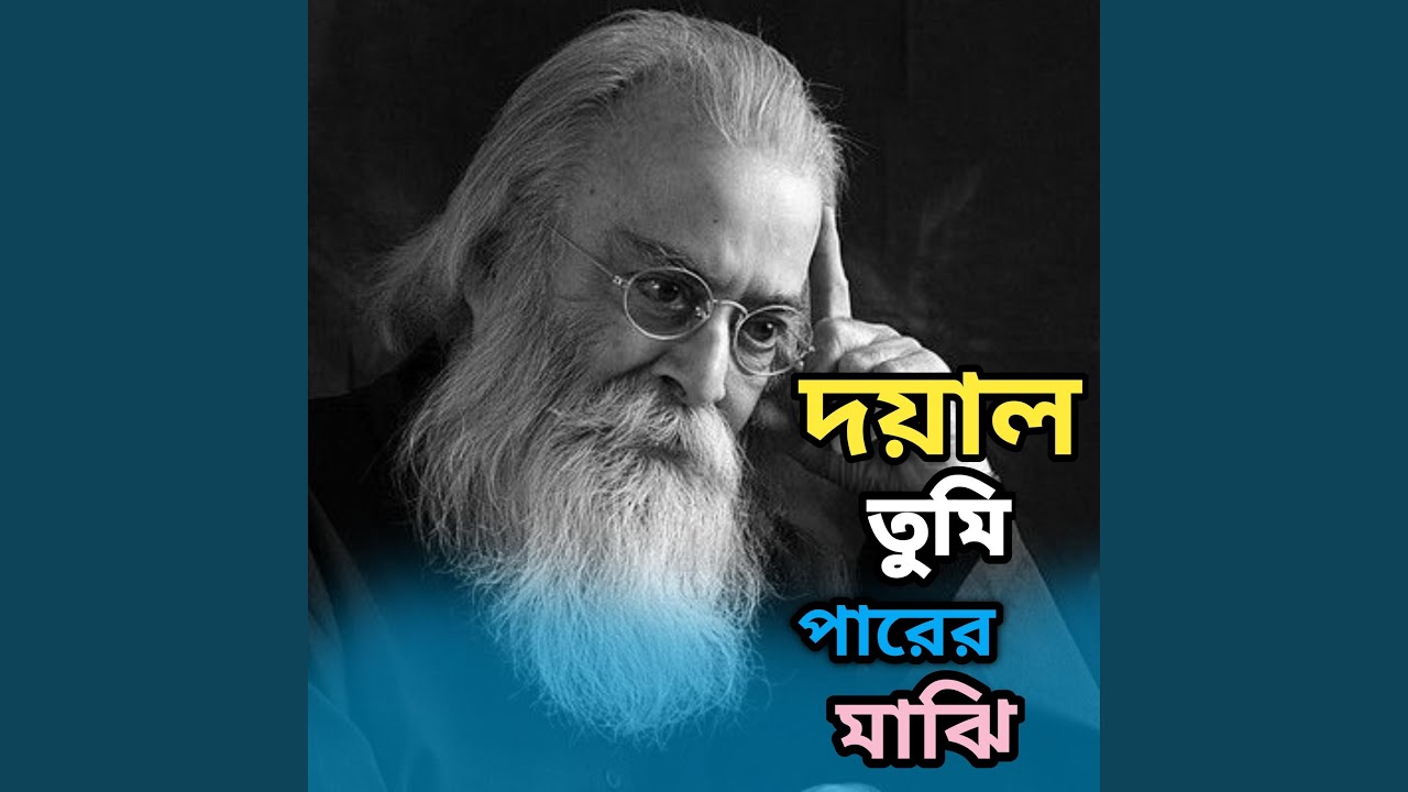Doyal Tumi Parer Majhi
