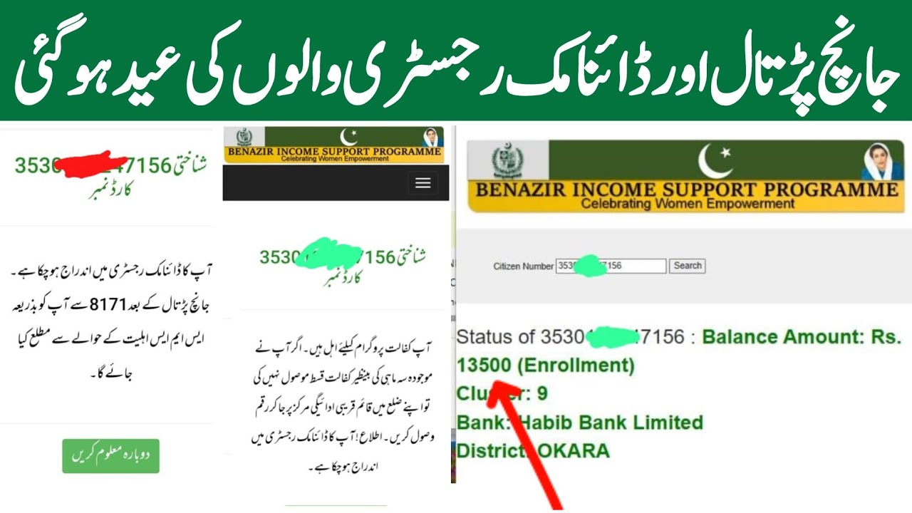 Bisp New January Qist update | 8171 new update | Bisp Wallet Account | Bisp payment check Benazeer 