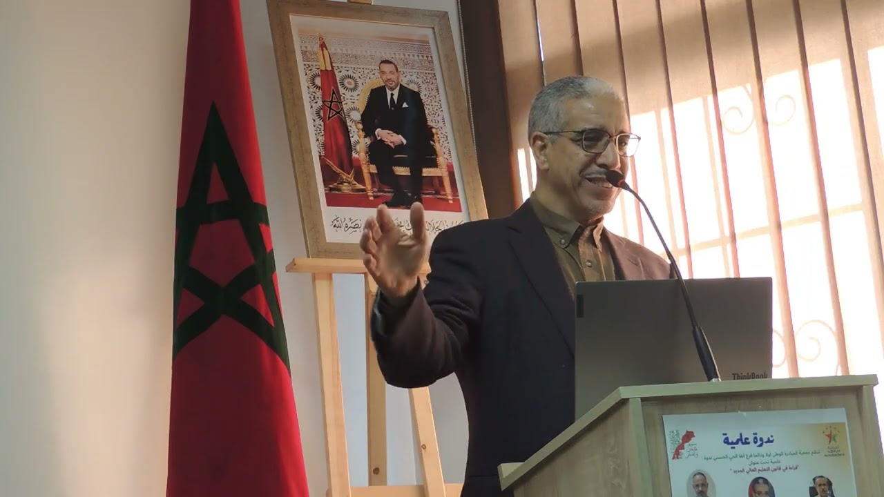 ندوة علمية = قراءة في قانون التعليم العالي الجديد / جمعية المبادرة الوطن أولا و دائما  14-02 2026