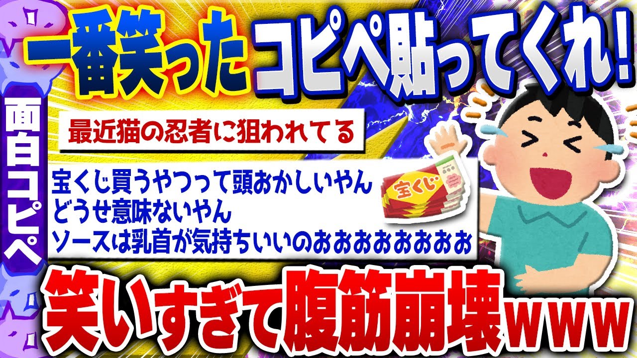 【面白い2chコピペスレ】お前らが1番笑ったコピペを貼ってくれ！腹筋崩壊コピペ集 [ ゆっくり解説 ]