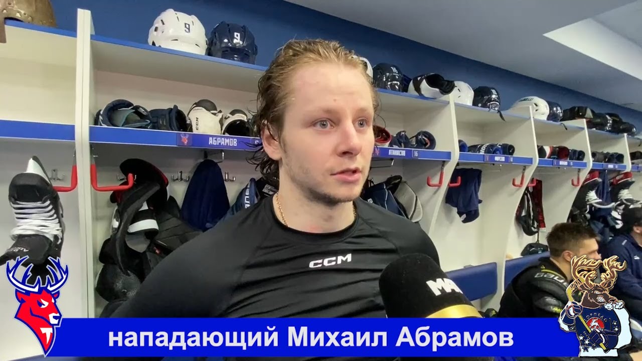 2025-10-07 Михаил Абрамов после матча с Металлургом