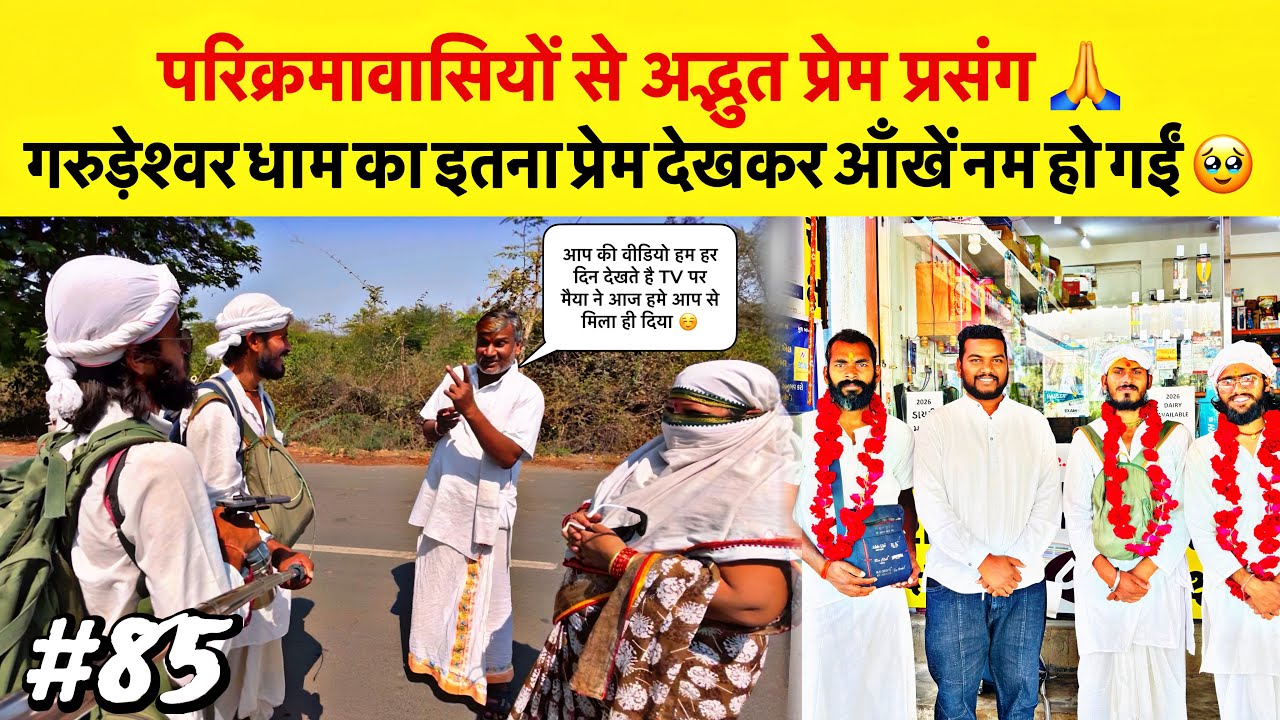 #85 narmada parikrama | गरुड़ेश्वर धाम का इतना प्रेम देखकर आँखें नम हो गईं 🥹| #narmadaparikrama 