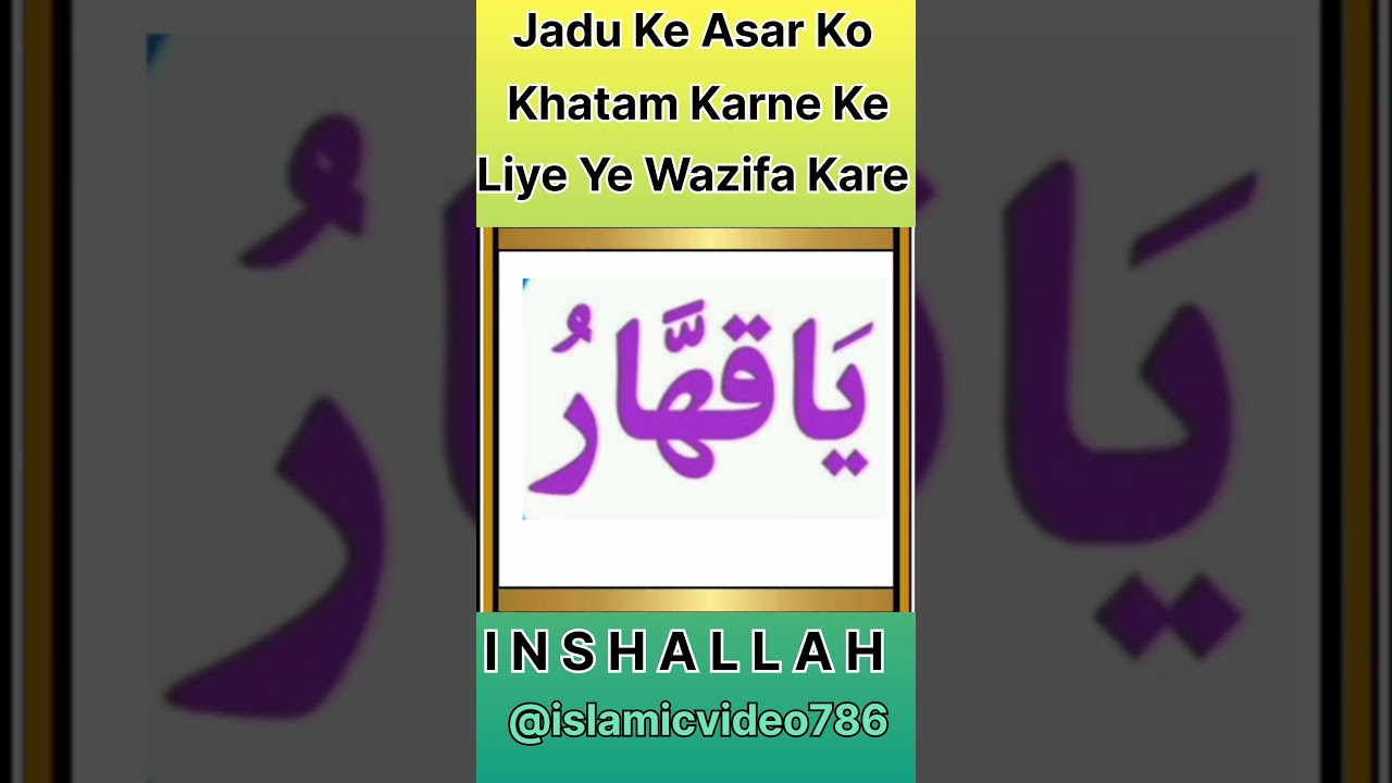 Jadu Ke Asar Ko Khatam Karne Ke Liye Ye Wazifa Kare INSHALLAH