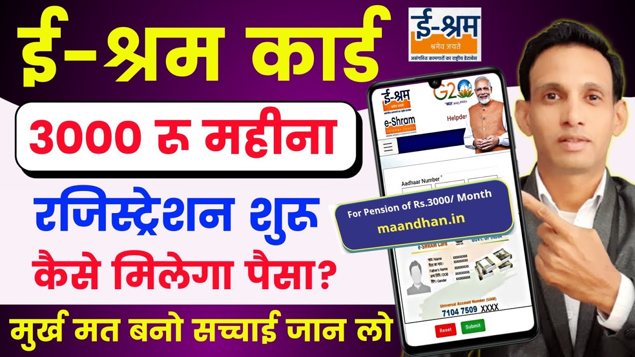 E shram card se paisa kaise milega 🔥| E shram card benefits 2025 | E Shram Card Online Apply 2025