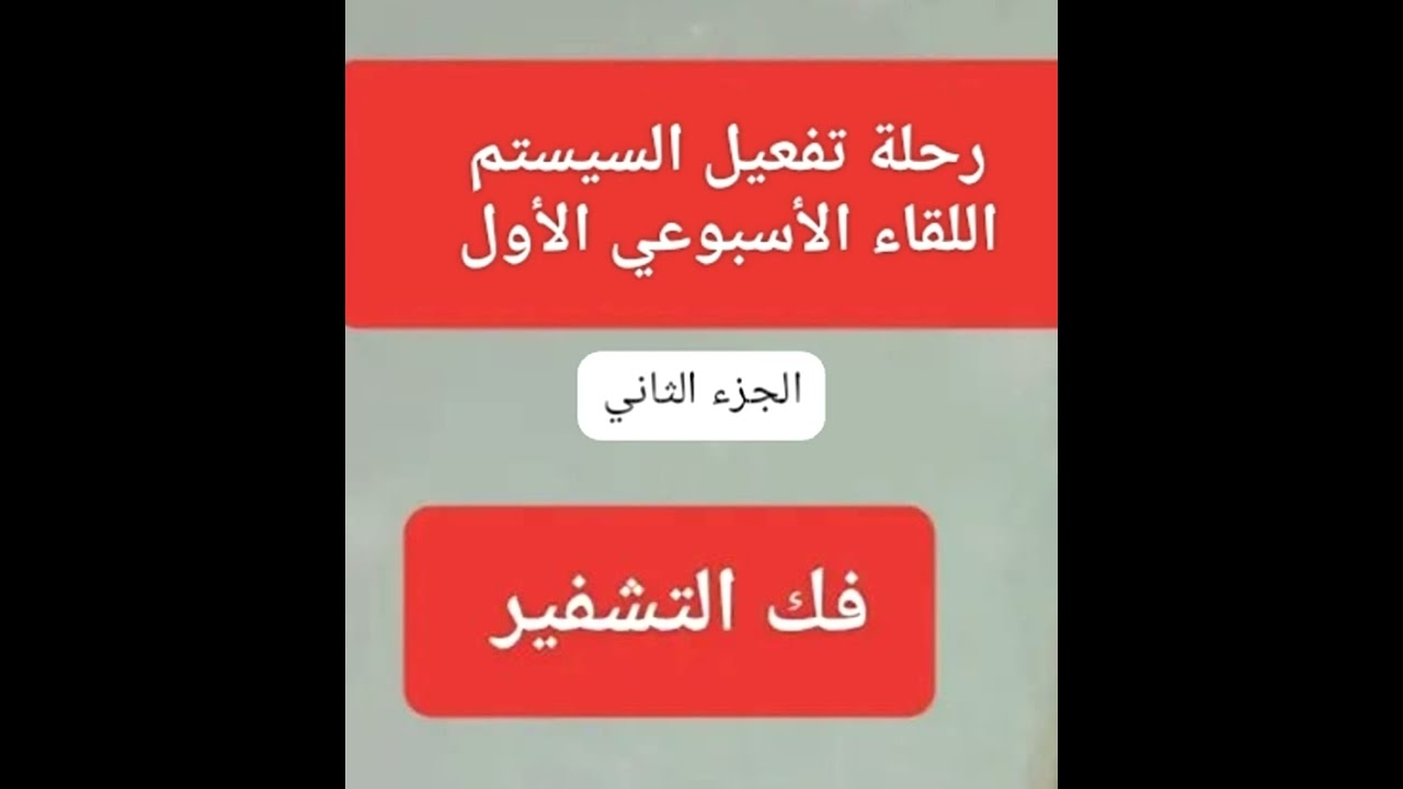 ملفات العائلة وفخ الرغبة في تغيير الآخر