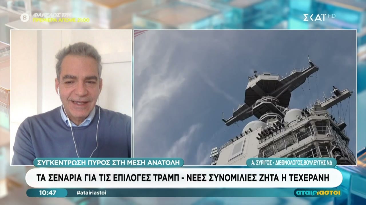 Τα σενάρια για τις επιλογές Τραμπ - Νέες συνομιλίες ζητά η Τεχεράνη | Αταίριαστοι | 23/02/2026