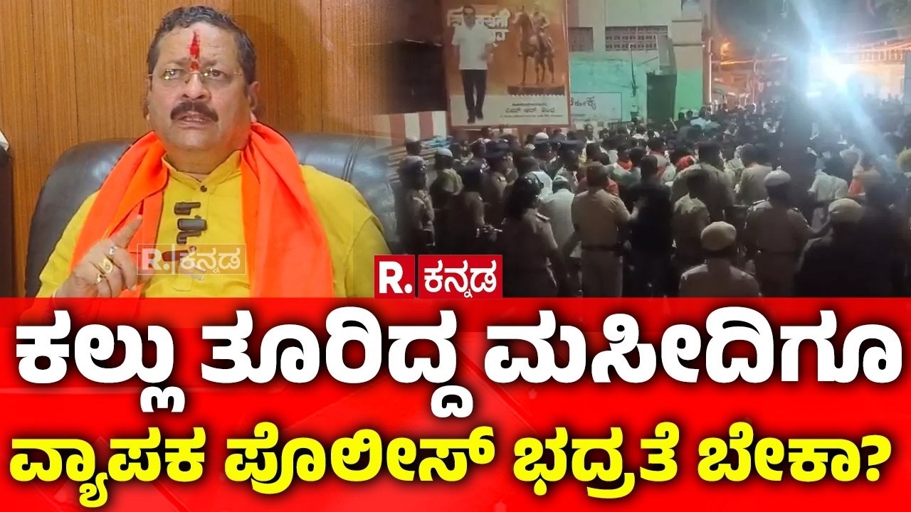 Basanagouda Patil Yatnal On Bagalkote Incident :ಕಲ್ಲು ತೂರಿದ್ದ ಮಸೀದಿಗೂ ವ್ಯಾಪಕ ಪೊಲೀಸ್ ಭದ್ರತೆ ಬೇಕಾ?