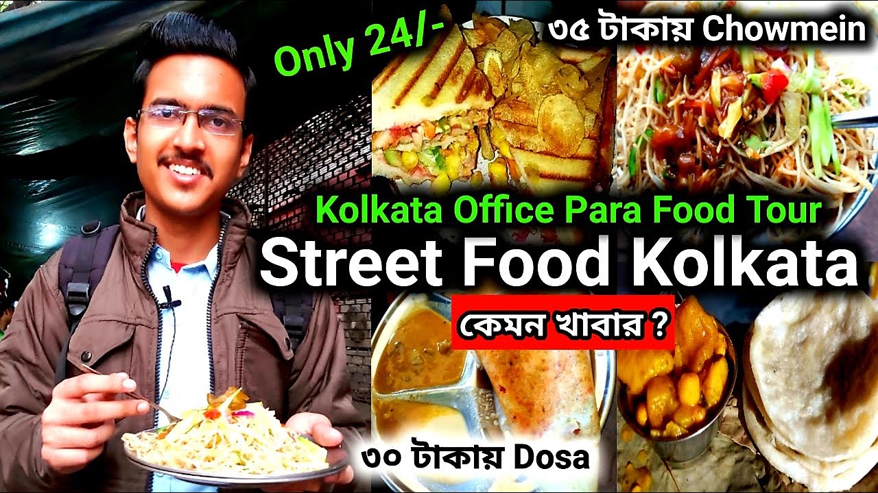 কলকাতার সেরা Street খাবার|Kolkata's Best Street Food|মাত্র ৩৫ টাকায় Chowmein Chicken|Office Para