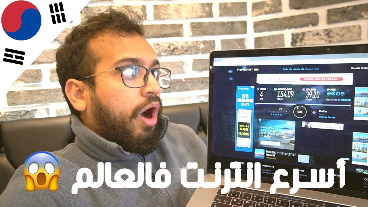 تجربة اسرع انترنت فالعالم في كوريا