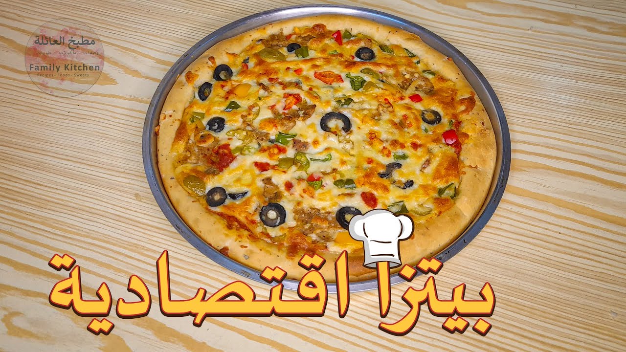 بيتزا اقتصادية بدقيق الذرة – طعم يجنن بأقل تكلفة 🍕