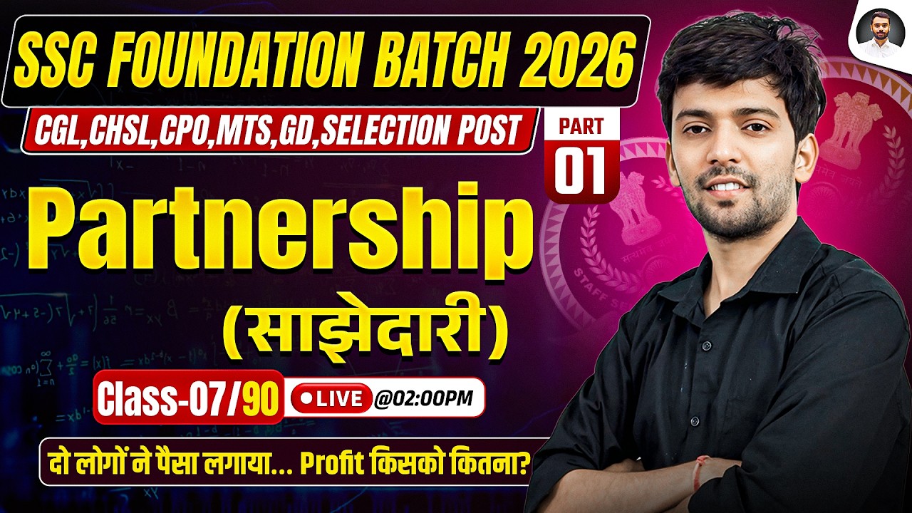 SSC Foundation Batch 2026 | Partnership for all SSC Exams | Partnership / साझेदारी | By Shubham Sir