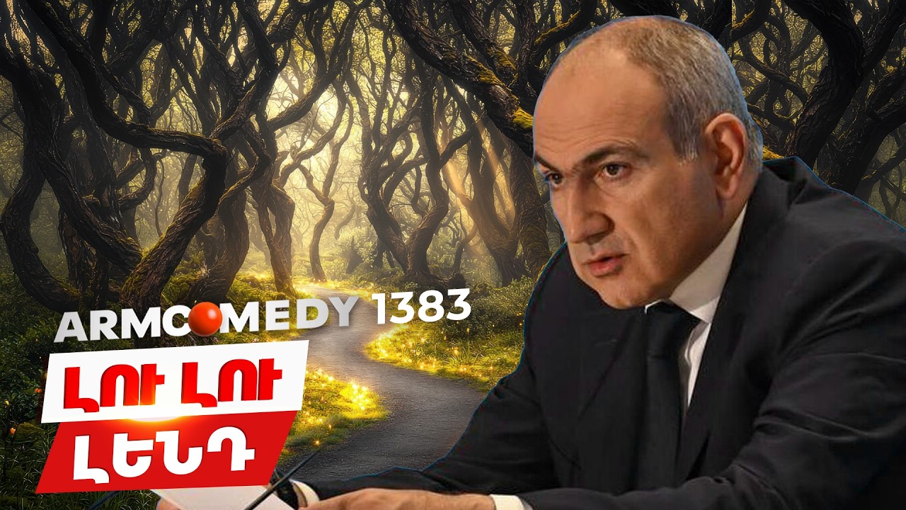 ArmComedy 1383  - Արգելված գրքեր