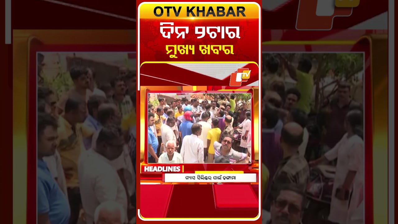 ଦିନ 2ଟାର ଟପ୍ ହେଡଲାଇନ୍ସ | 28th March 2026 | #OTVHeadlines #OTVShorts
