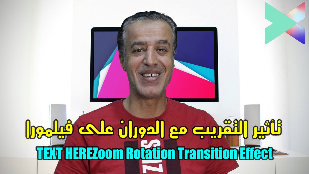 عمل تأثير الزووم و انتقال الدوران على فيلمورا 10| Zoom Rotation Transition Effect Using Filmora