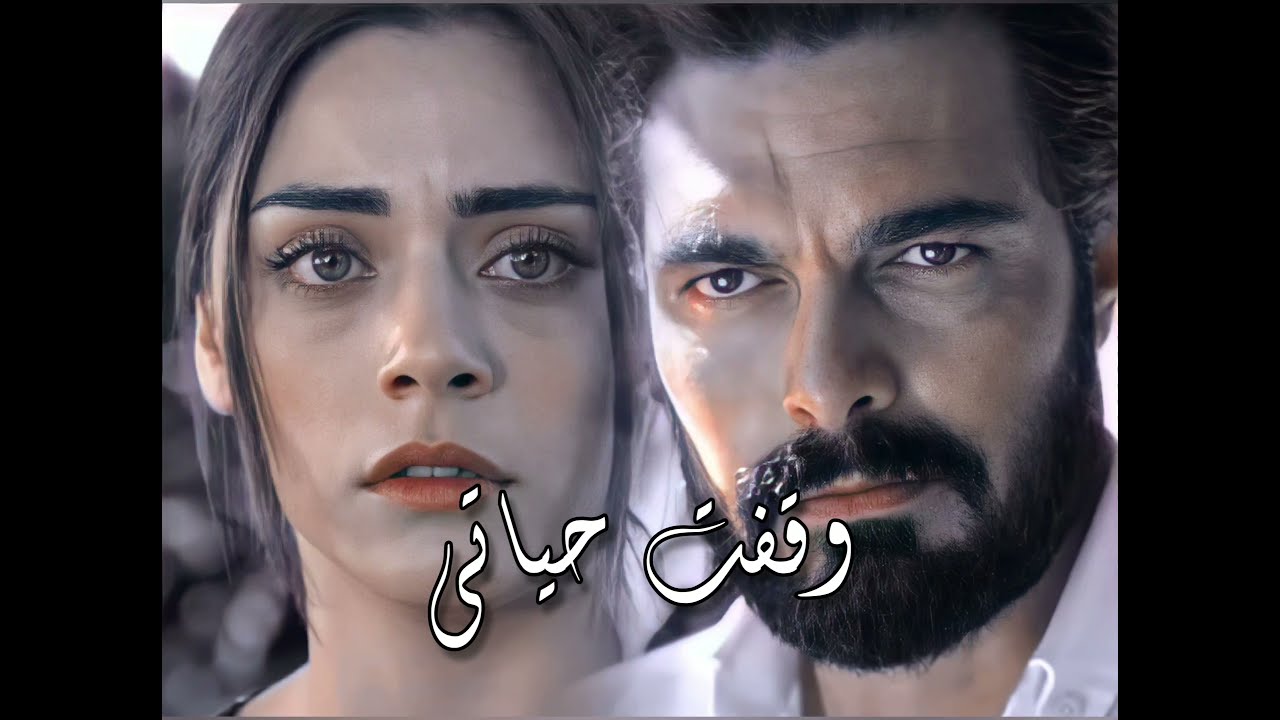 اصاله_وقفت حياتي |سحر & يمان مسلسل الامانة
