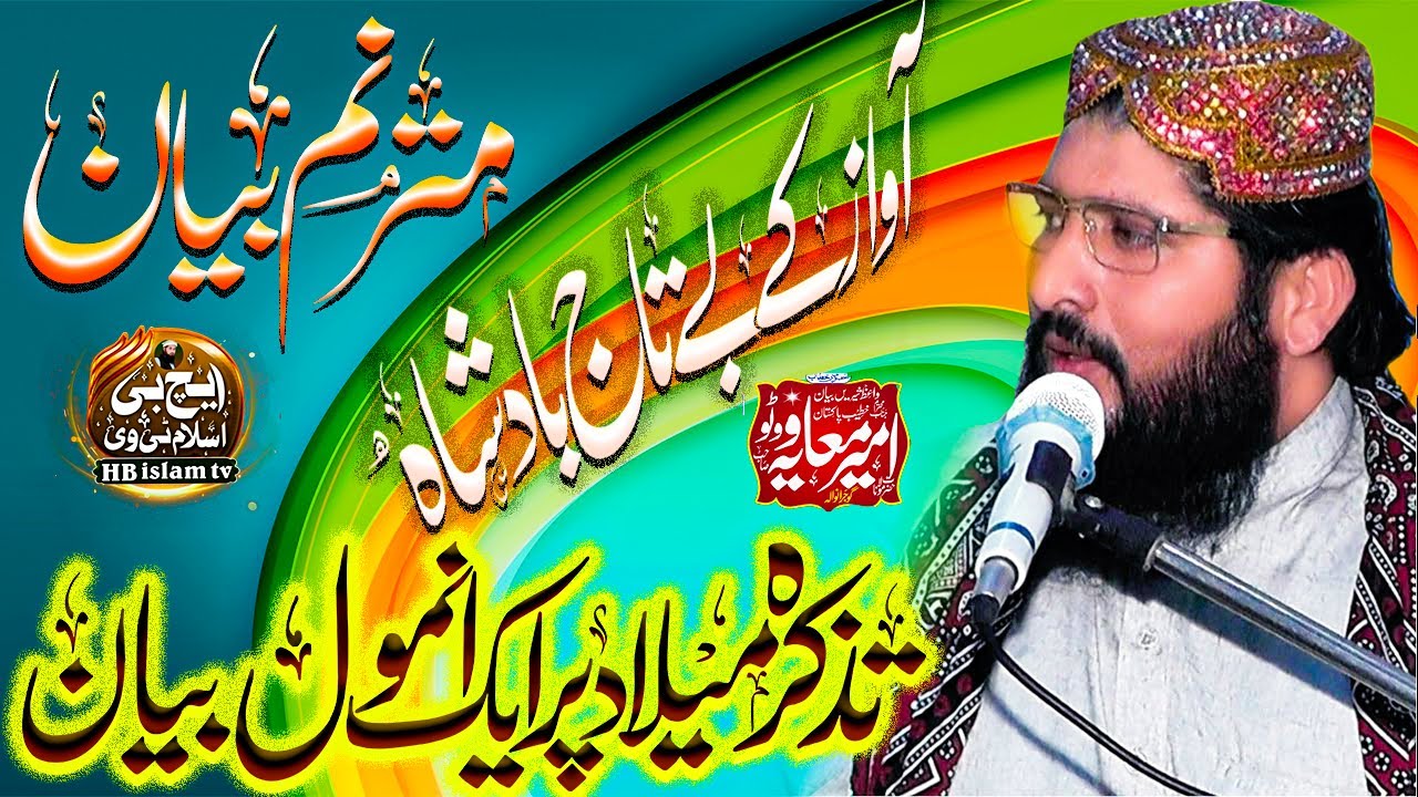 New Bayan 2024 | Tazkira E Milad | Molana Ameer Muavia Watto | New HB islam Tv