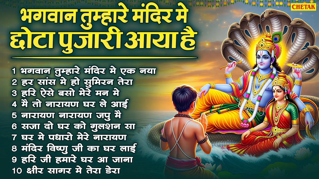 2026 नॉनस्टॉप विष्णु जी भजन ~New Vishnu ji Bhajan 2026 ~Hari Bhajans~New Bhajan 2026~Aarti ,Top 10