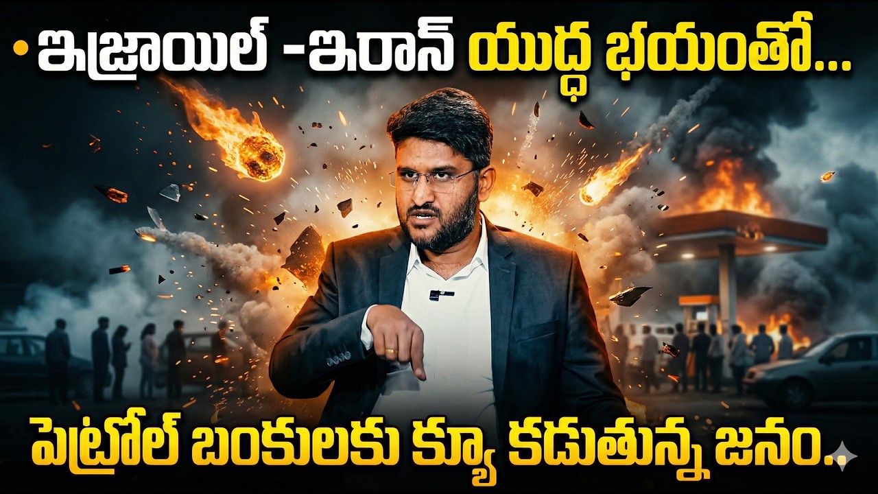 Revanth - Fuel Rates Massive Hike Due To Iran vs US War | Crude Oil Prices Skyrocket |SumanTV Vishnu