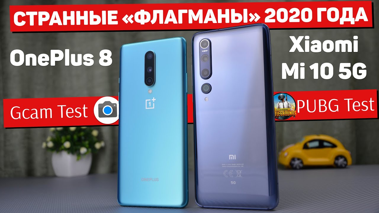 Сравнение Xiaomi Mi 10 и OnePlus 8 - в чём ГЛАВНЫЙ ПРОКОЛ ФЛАГМАНОВ Xiaomi и чем ЛУЧШЕ OnePlus ?