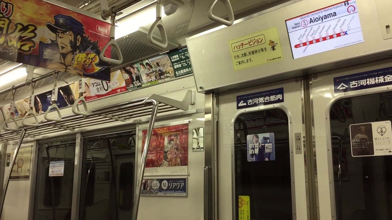 名古屋市営地下鉄桜通線6050形6154編成 車内映像＋走行音(徳重→相生山)
