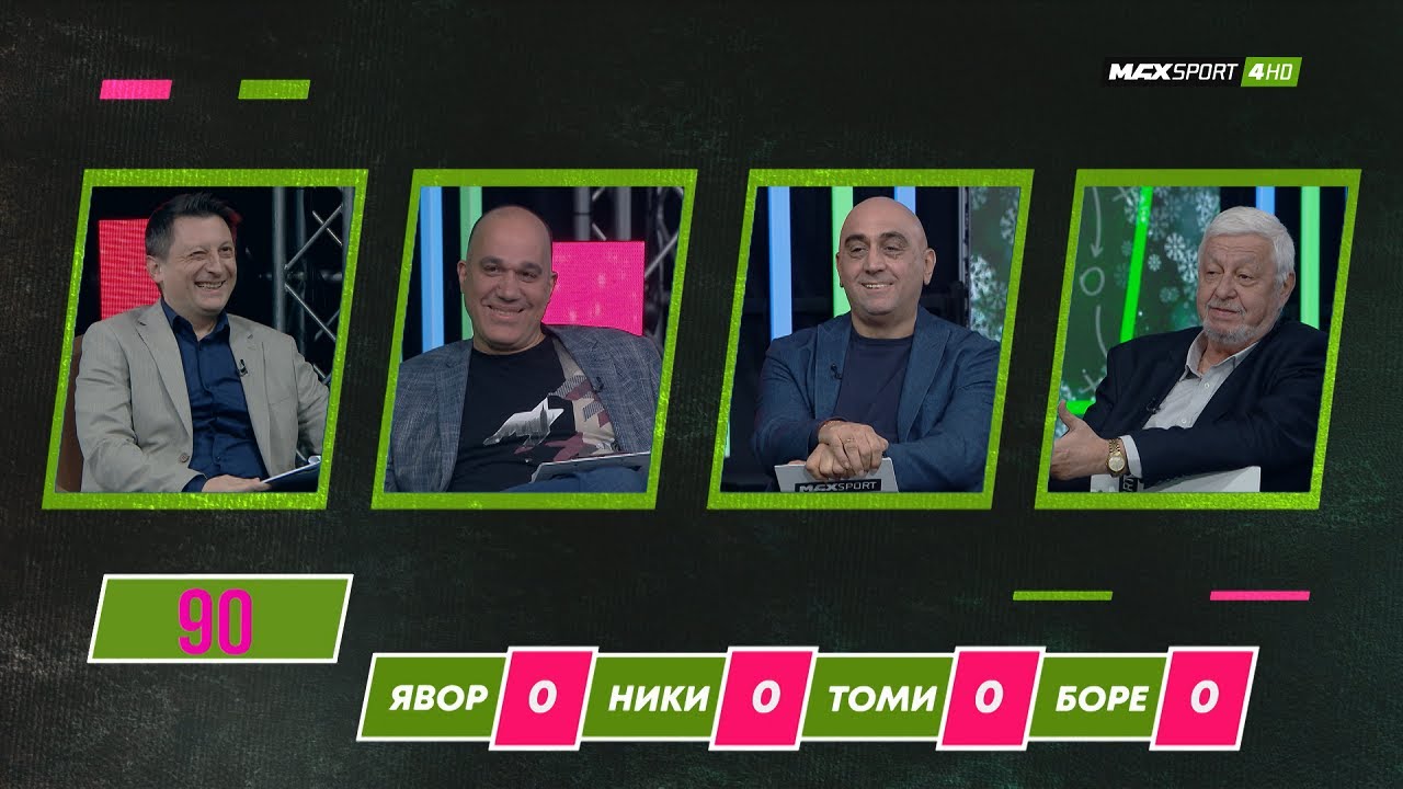 ПРЕД СТАДИОНА: Пълна лудница! Футболен куиз с много смях!