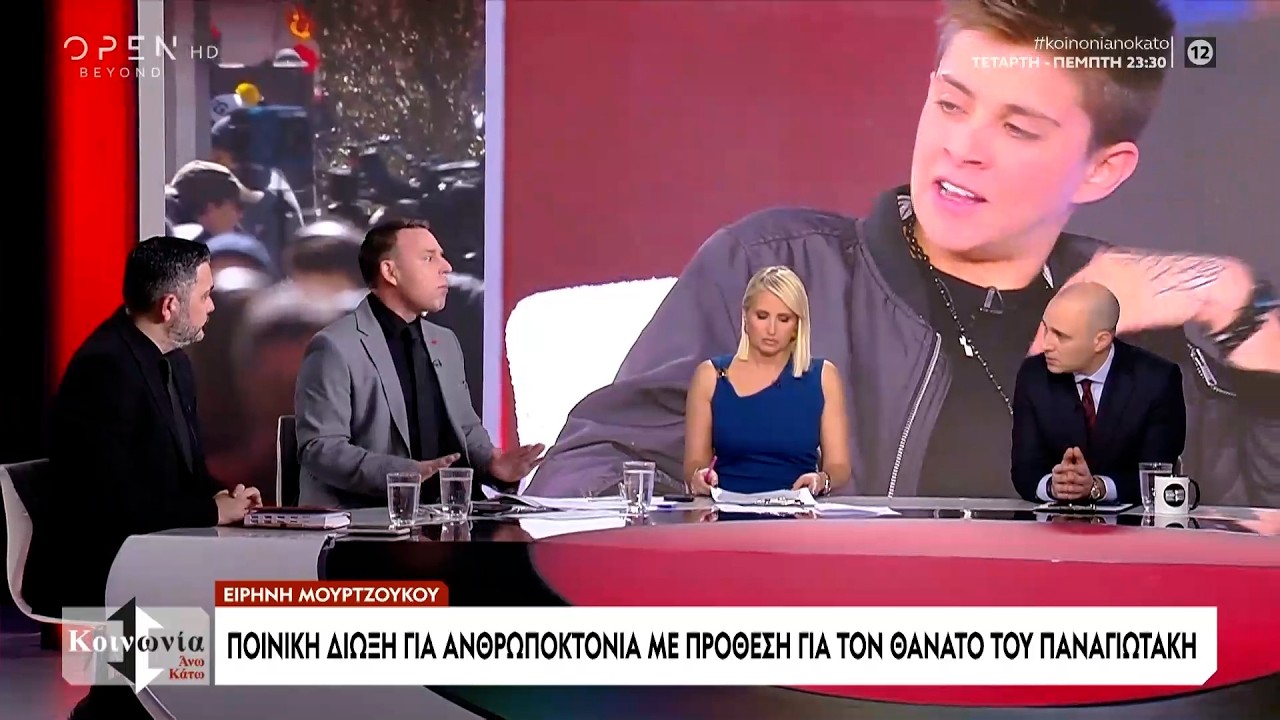 Ποινική δίωξη για ανθρωποκτονία στην Ειρήνη Μουρτζούκου για τον θάνατο του Παναγιωτάκη | Ethnos