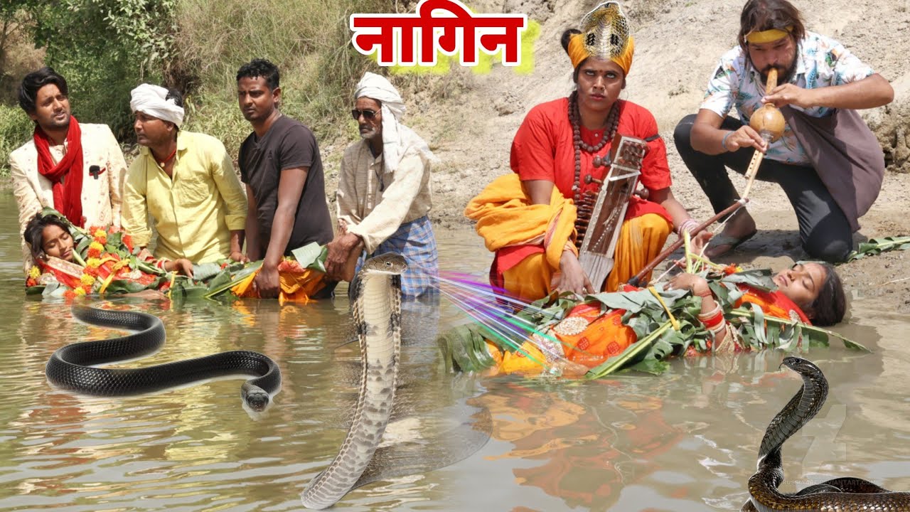 #दुल्हन को इच्छाधारी #नागिन डंस ली तो सपेरा फिर क्या हुआ देखिए सच्चाई |MR9 Comedy