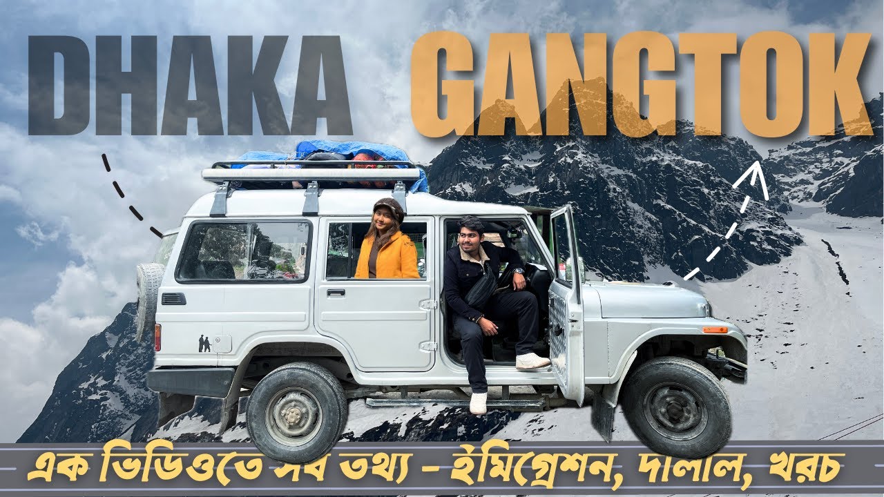 আপনার সিকিম-গ্যাংটক যাওয়া সহজ করতে এই ভিডিও - Dhaka to Sikkim Tour - Everything you need to know