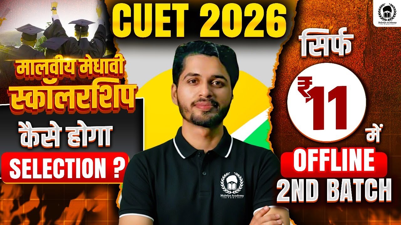 Malviya Medhavi Scholarship Exam Full Details ! सिर्फ ₹11 में cuet 2026 offline 2nd batch