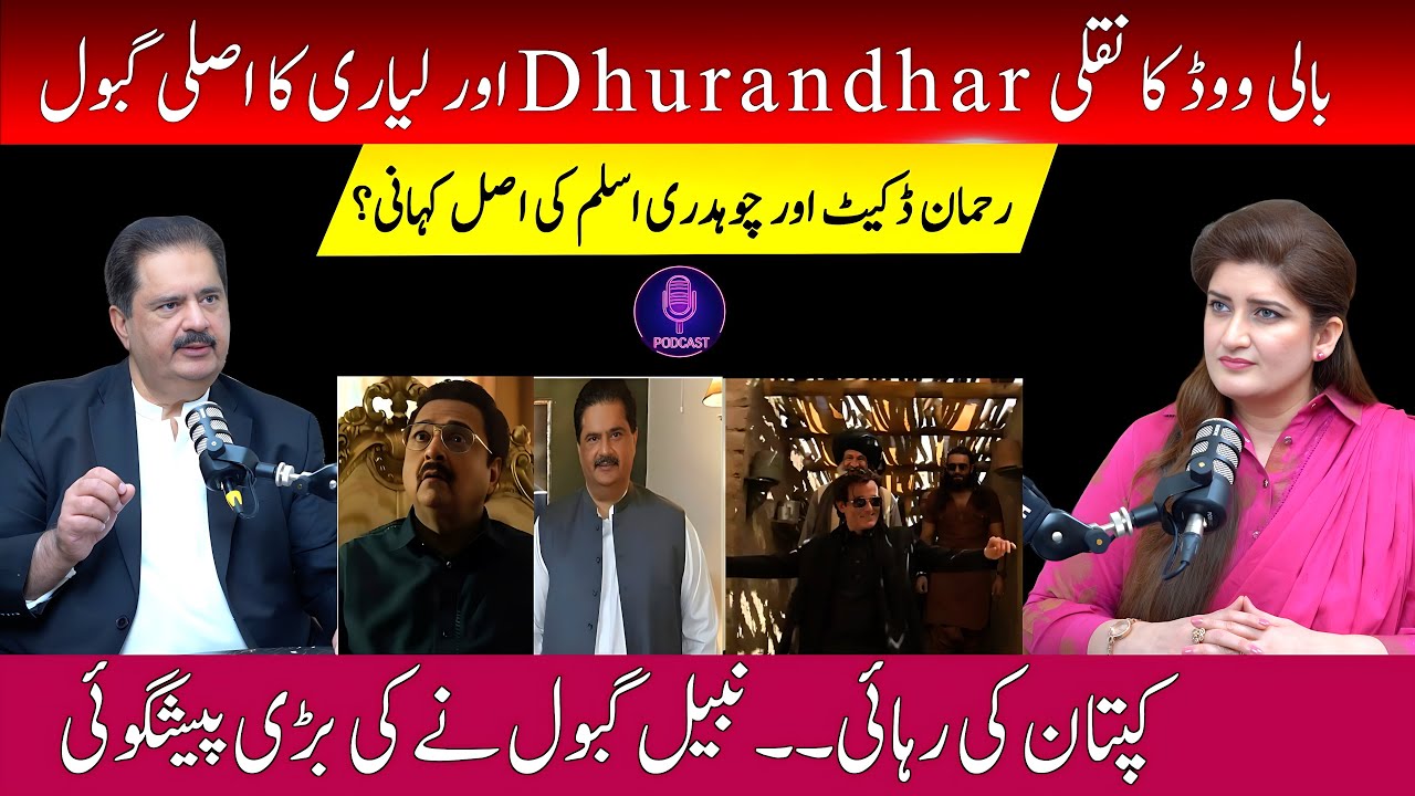 Bollywood’s Fake Dhurandhar & Real Nabeel Gabol | A Big Prediction on Imran khan’s Release