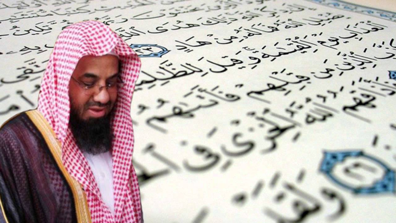 سورة غافر - سعود الشريم - جودة عالية Surah Ghafir