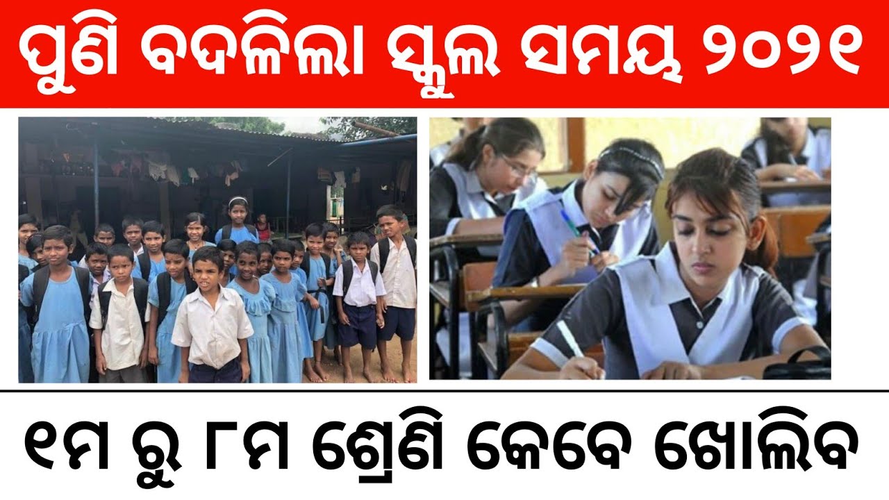 Odisha school opening time changes 2021