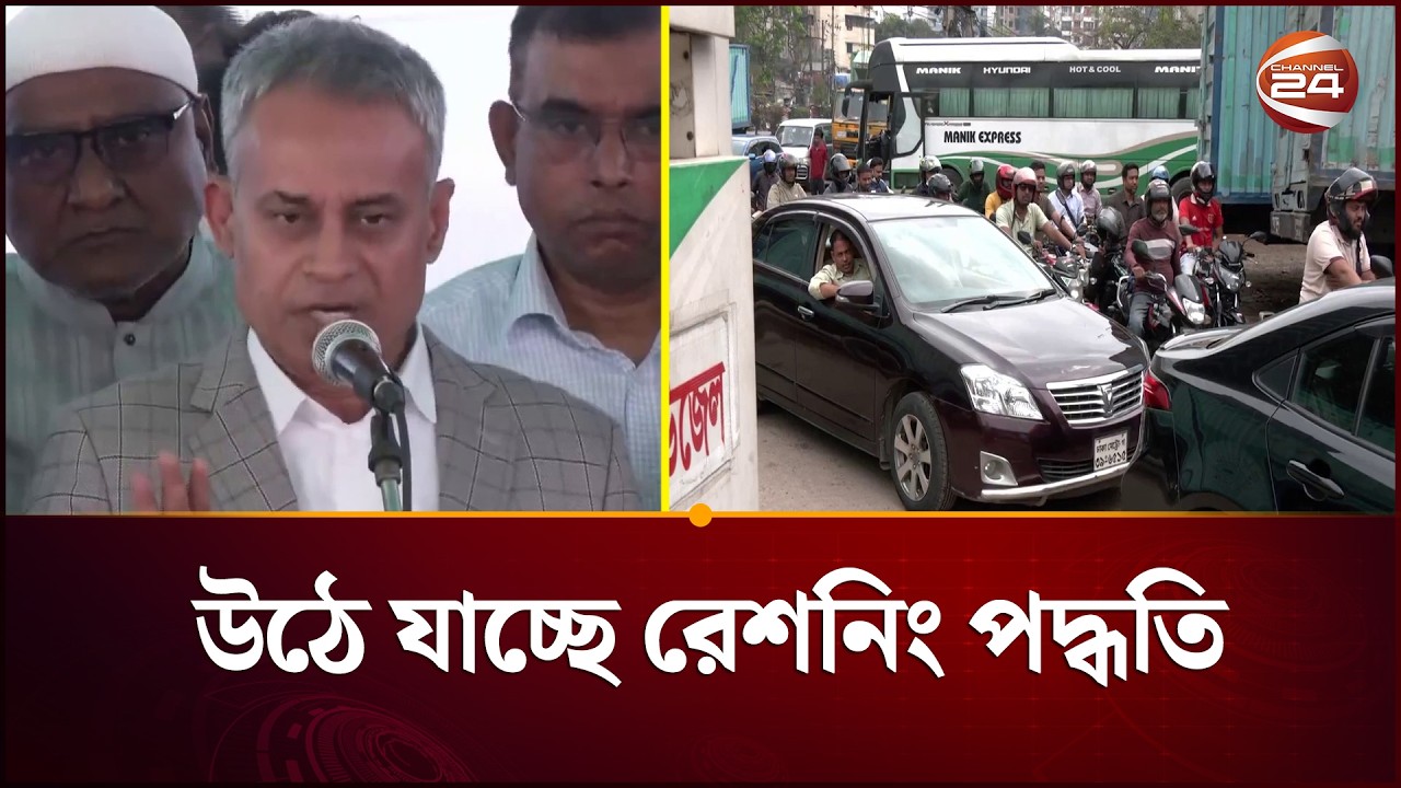রাত থেকে গণপরিবহনে থাকছে না তেল নেয়ার সীমা | Fuel Crisis | Fuel Shortage | Channel 24