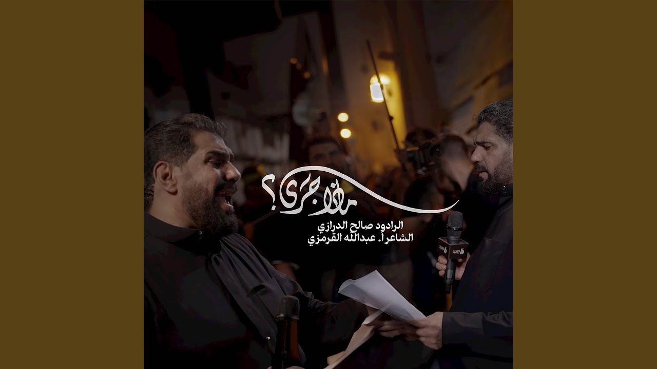 ماذا جرى