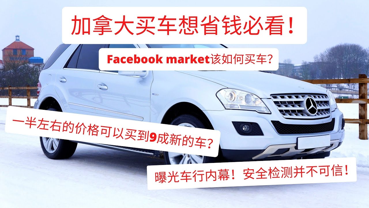加拿大移民｜用一半左右的价格可以买到9成新的车？【加拿大买车省钱必看！】