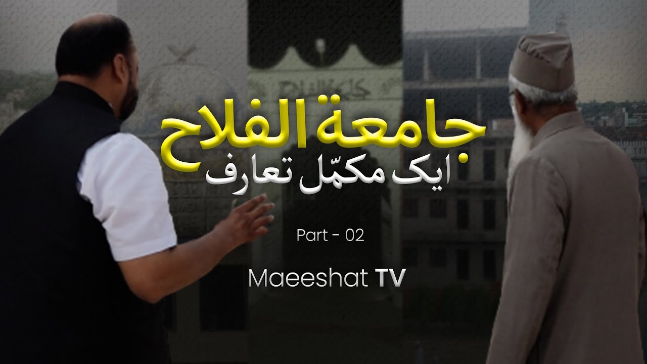 Jamiatul Falah Part 2| Maulana Tahir Madani | Walk & Talk with Danish Reyaz | Maeeshat Tv