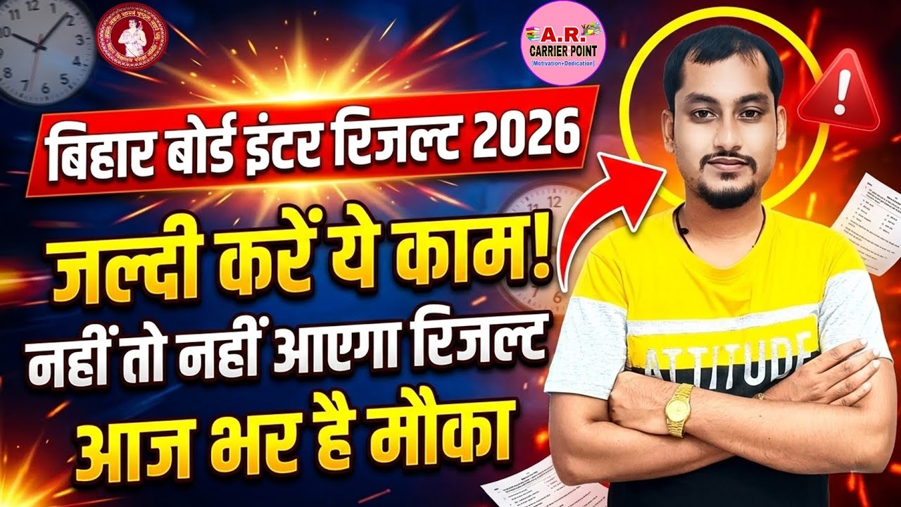Bihar board class 12th result 2026 | Bseb inter official answer key 2026 | Bseb inter result date
