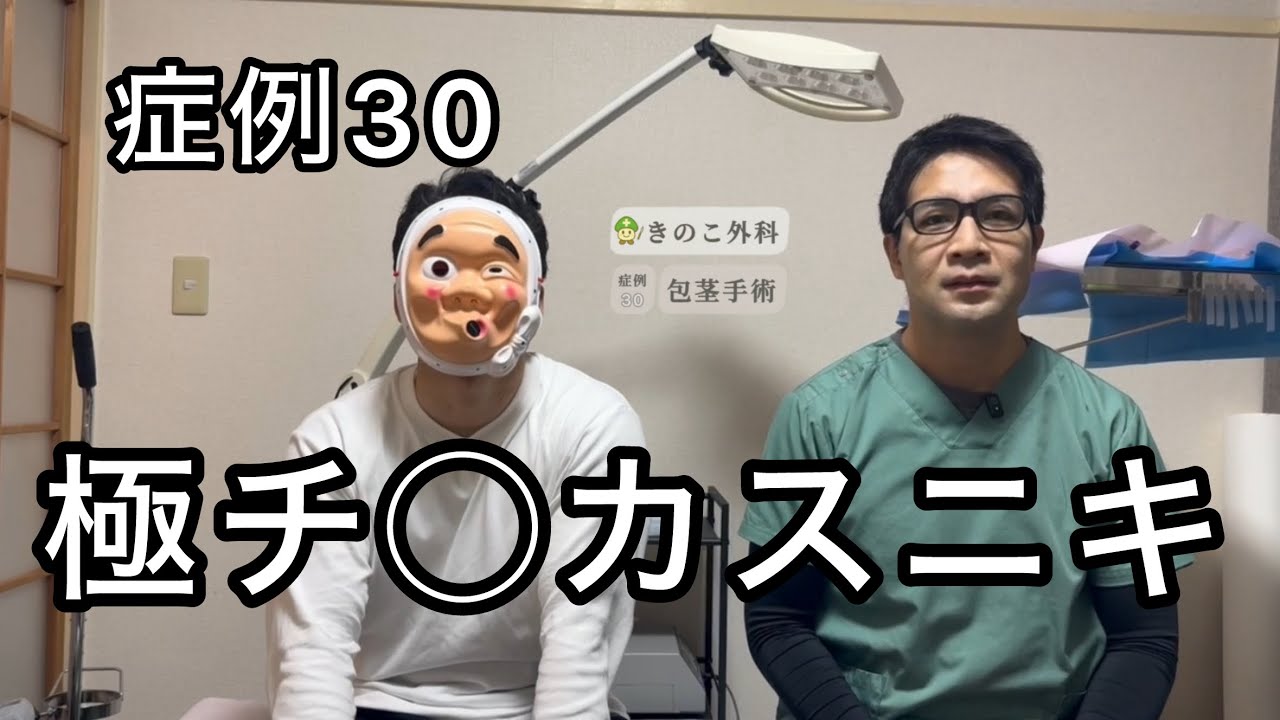 【症例30】痛きもちぃーーー!!!!!手術中大変でした囧rz