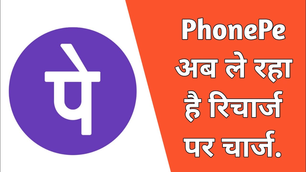 PhonePe starts charging transaction fees on mobile recharge above Rs. 50 | PhonePe Transaction Fees