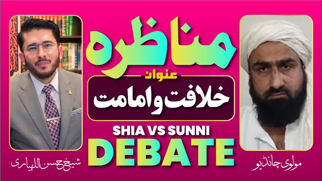 Munazra | Debate | Khilafat O Imamat | Molvi Chandio VS Shaykh Hassan Allahyari